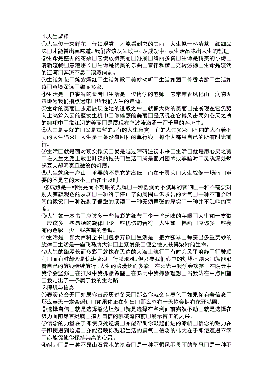 高考满分作文优美子句归类_第1页