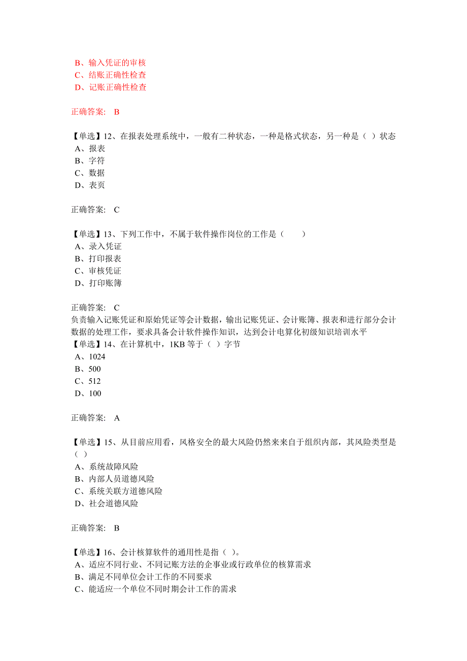 电算化试题及参考答案-8_第3页