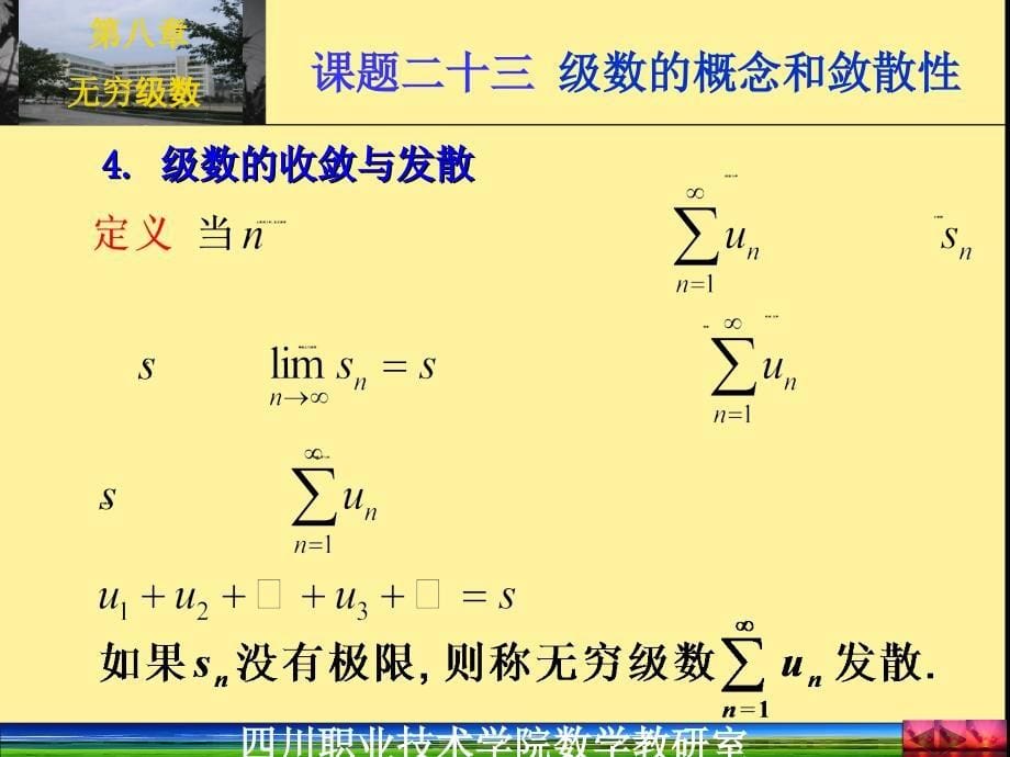 高等数学  级数的概念和敛散性_第5页