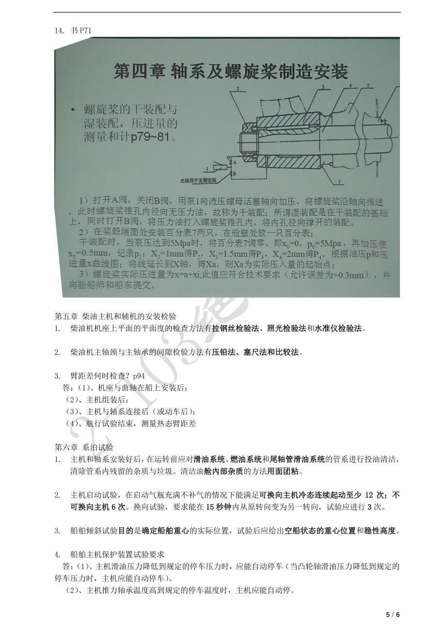 船舶检验内部版_第5页