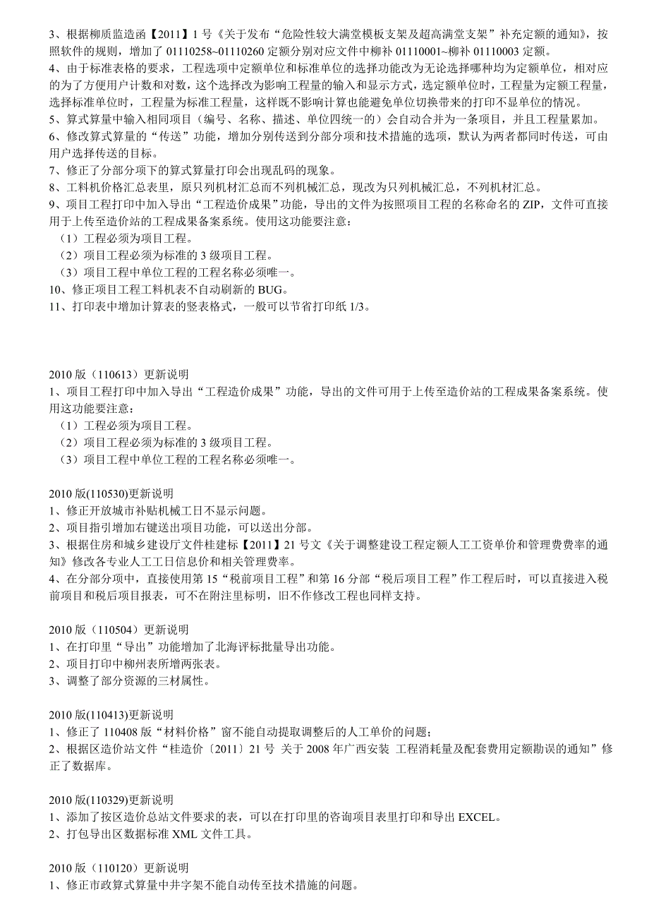 2010版(110818)更新说明_第4页