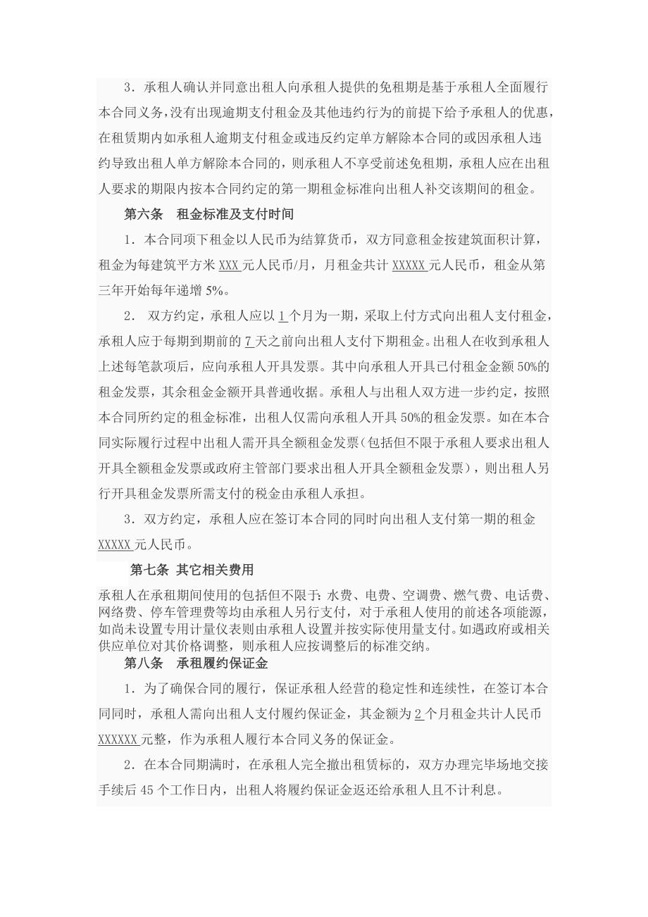 东莞厂房招租网为您提供完整厂房租赁合同_第3页