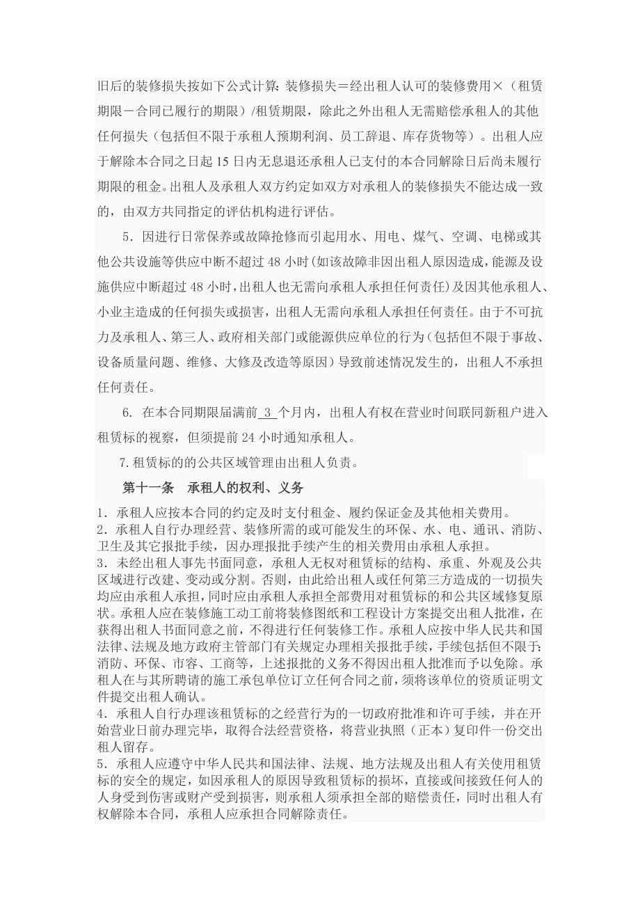 东莞厂房招租网为您提供完整厂房租赁合同_第5页