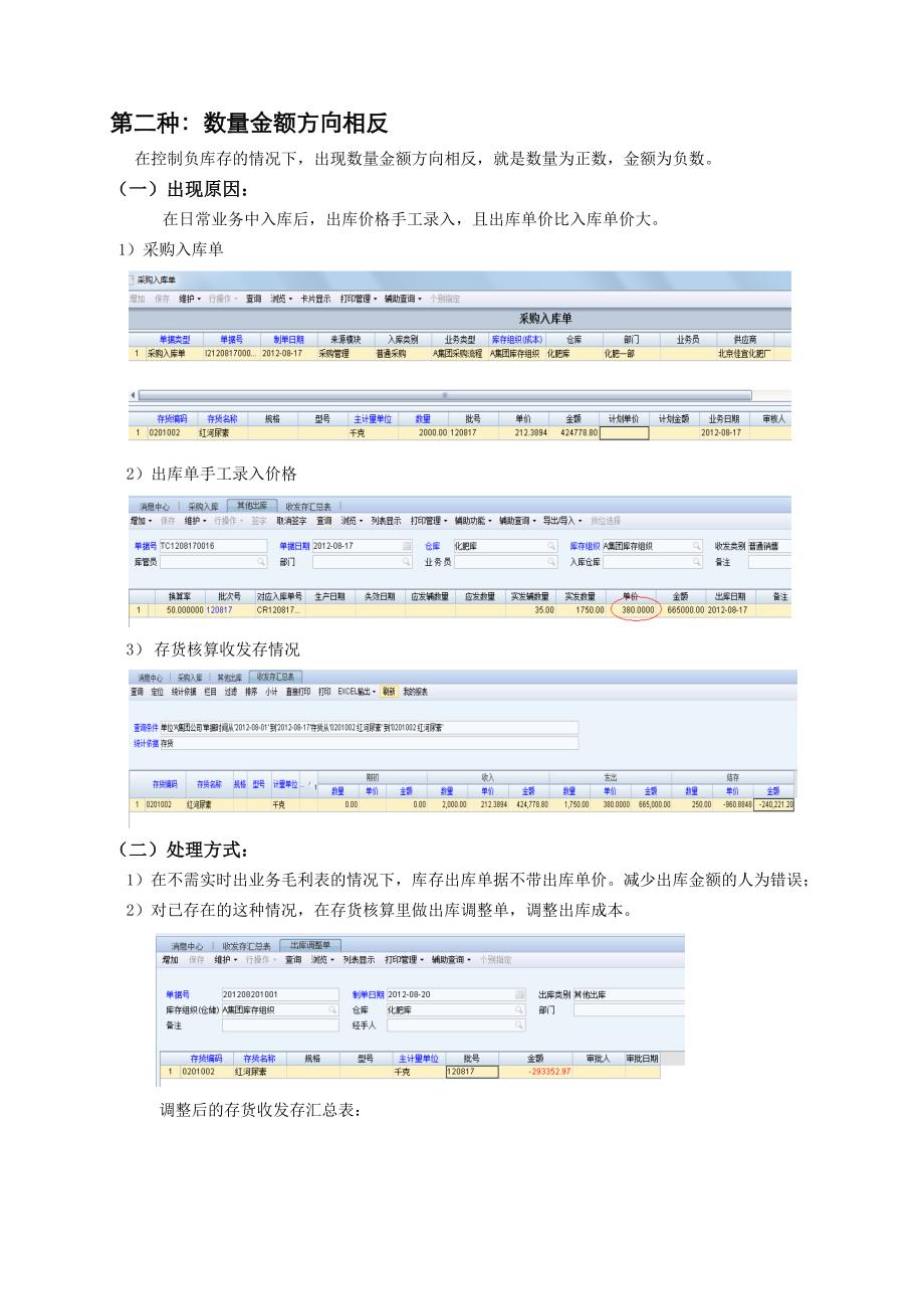 存货异常结存问题总结_第2页