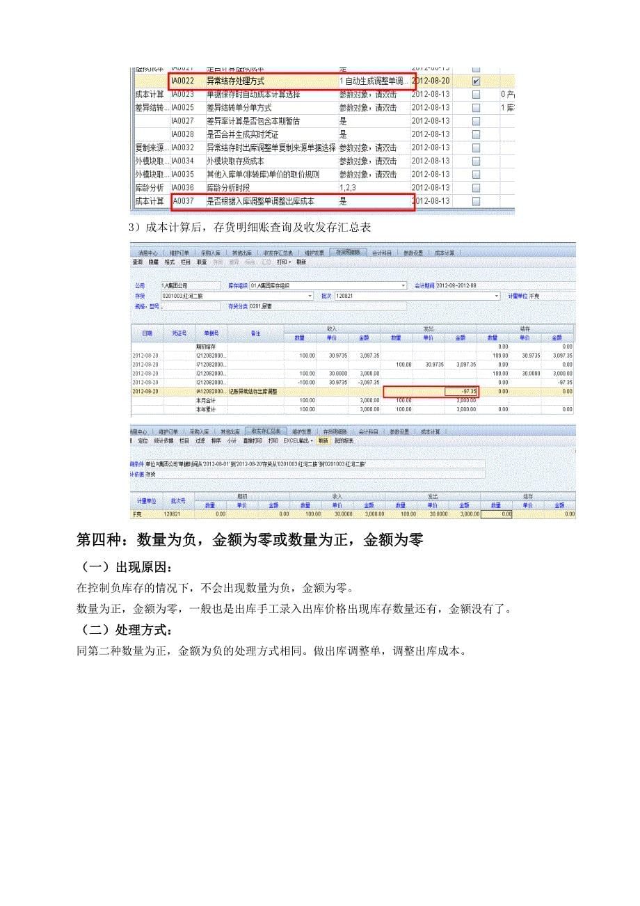 存货异常结存问题总结_第5页