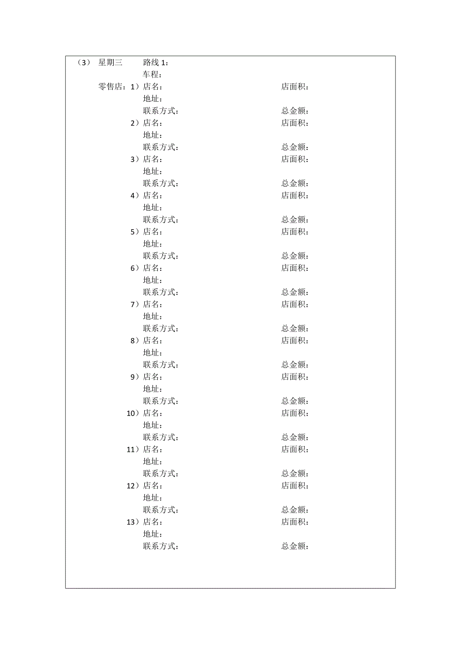 业务员外派周总结_第3页