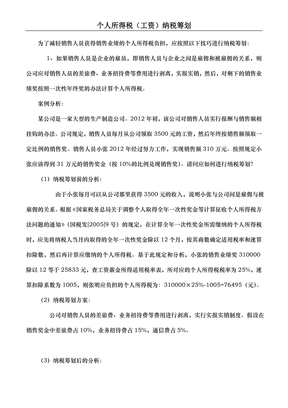 个人所得税(工资)纳税筹划_第3页