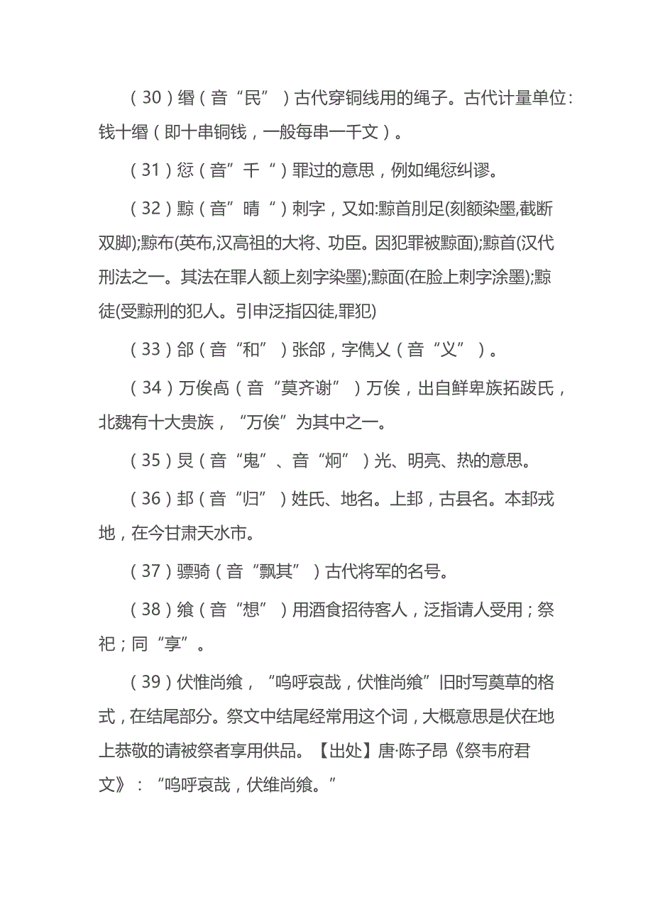 古汉语100个生僻字_第4页