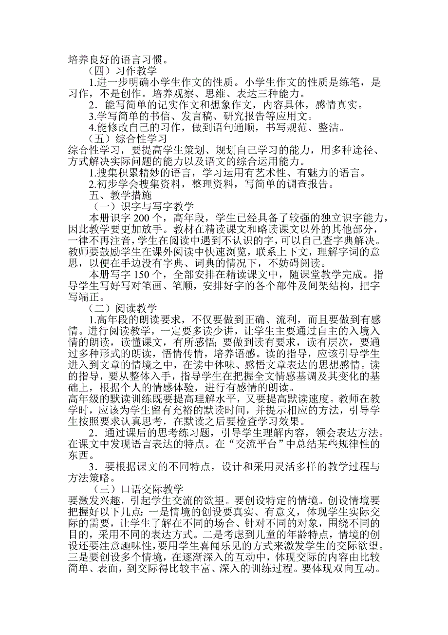 2014年春季学期五年级语文教学计划_第3页