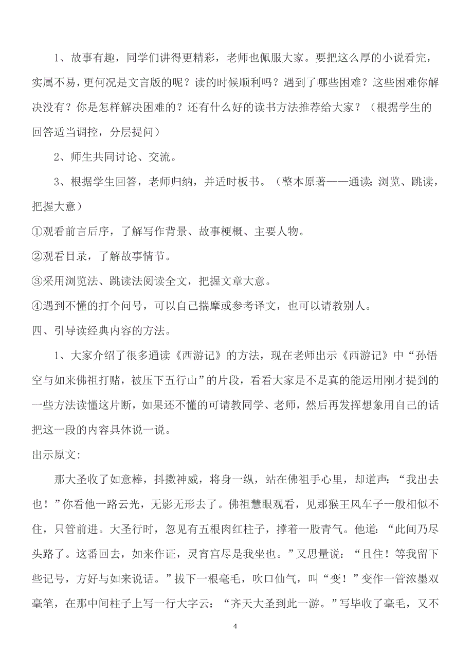 《西游记》课外阅读指导教案_第4页