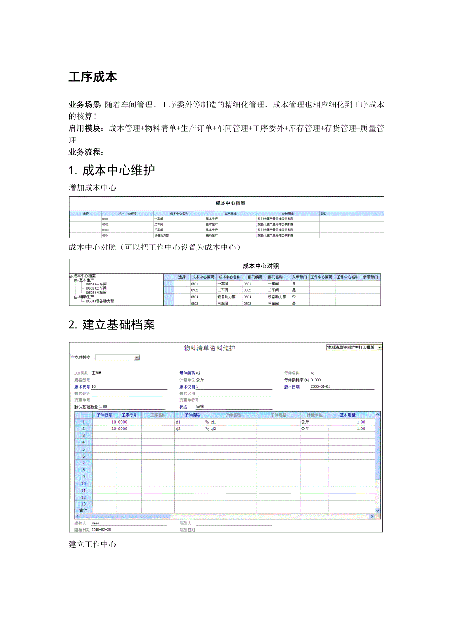 成本管理--工序成本_第1页