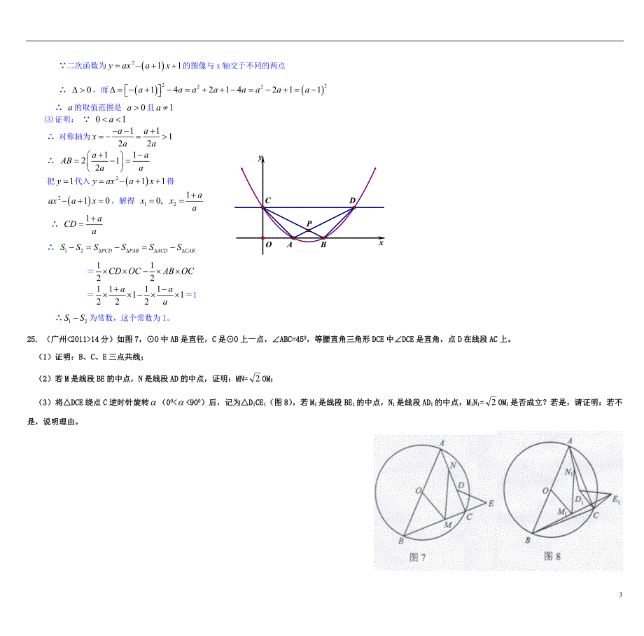 中考数学试题压轴题_第3页