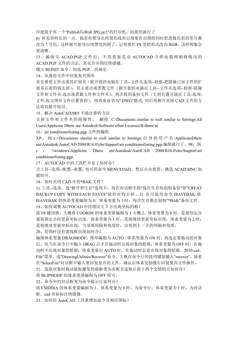 AUTOcad2007使用_第3页