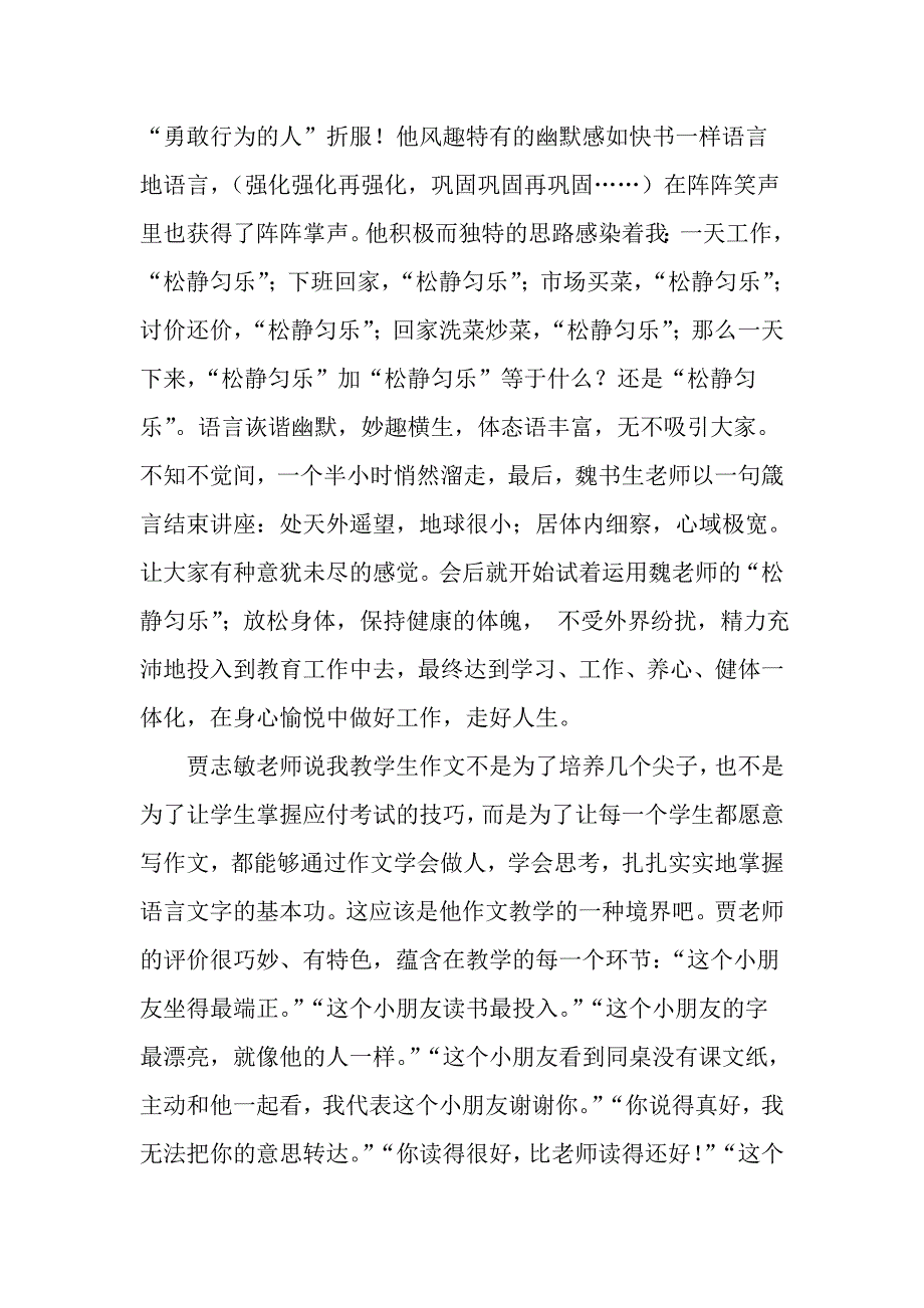 参加全国第三届名家人文教育高端论坛暨名师课堂研讨会感悟_第2页