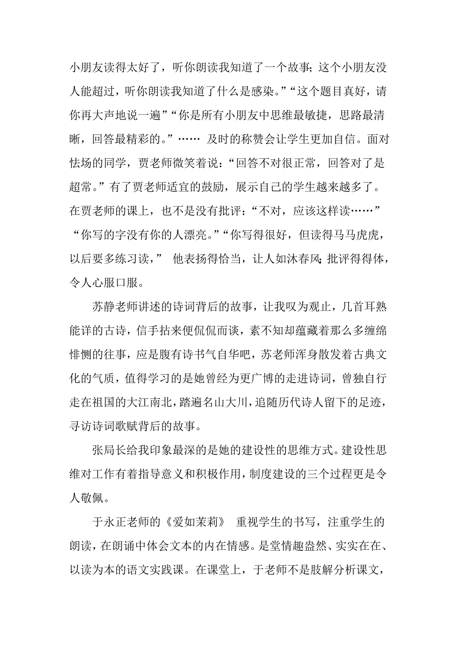 参加全国第三届名家人文教育高端论坛暨名师课堂研讨会感悟_第3页