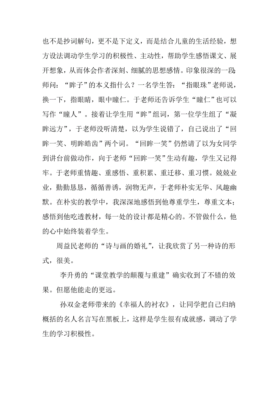 参加全国第三届名家人文教育高端论坛暨名师课堂研讨会感悟_第4页