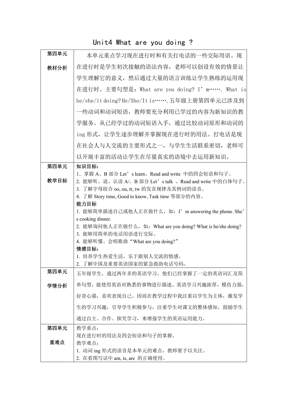 台五下Unit4A2马兰龙口黄杰_第1页