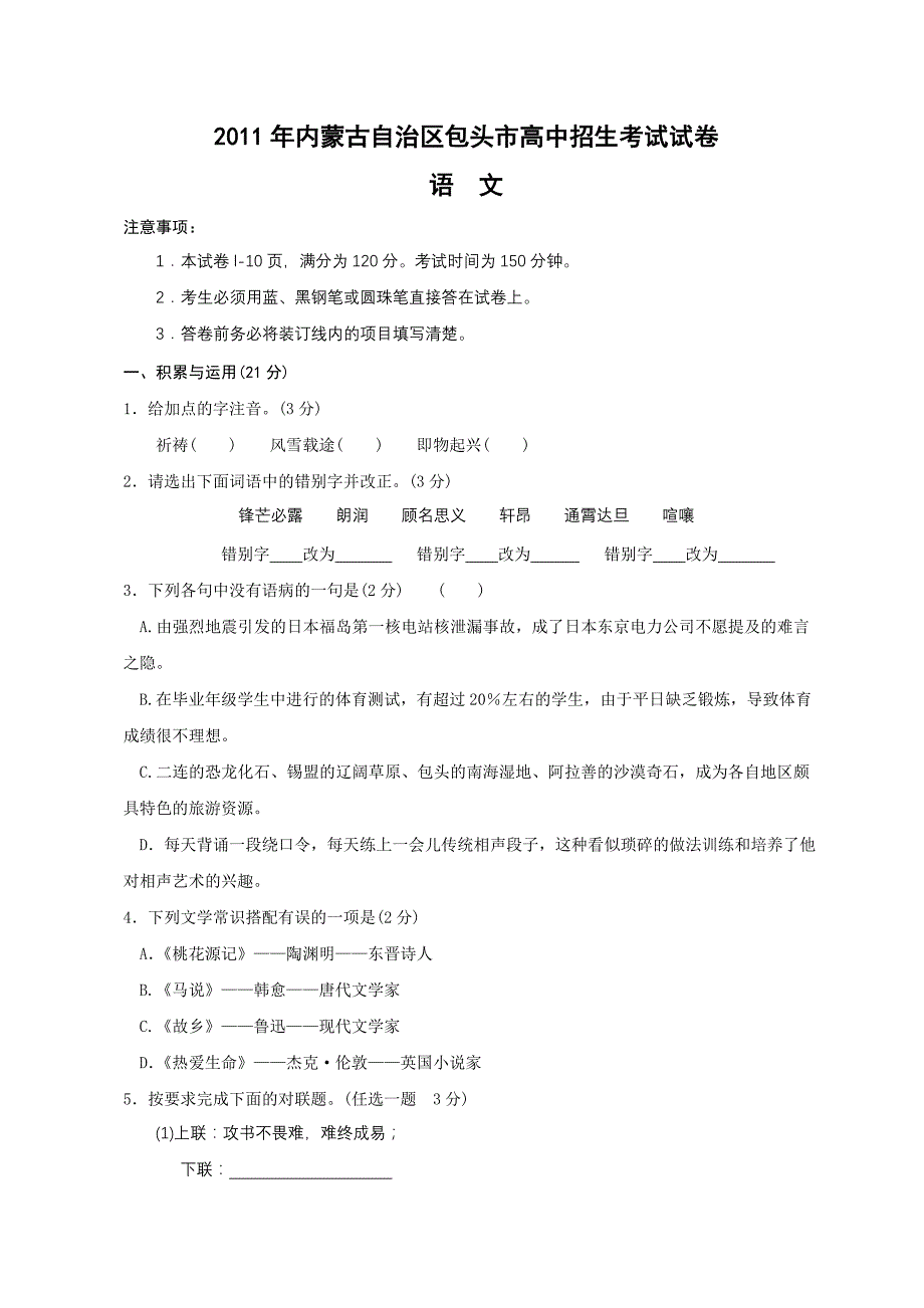 2011包头市中考语文试题及答案_第1页