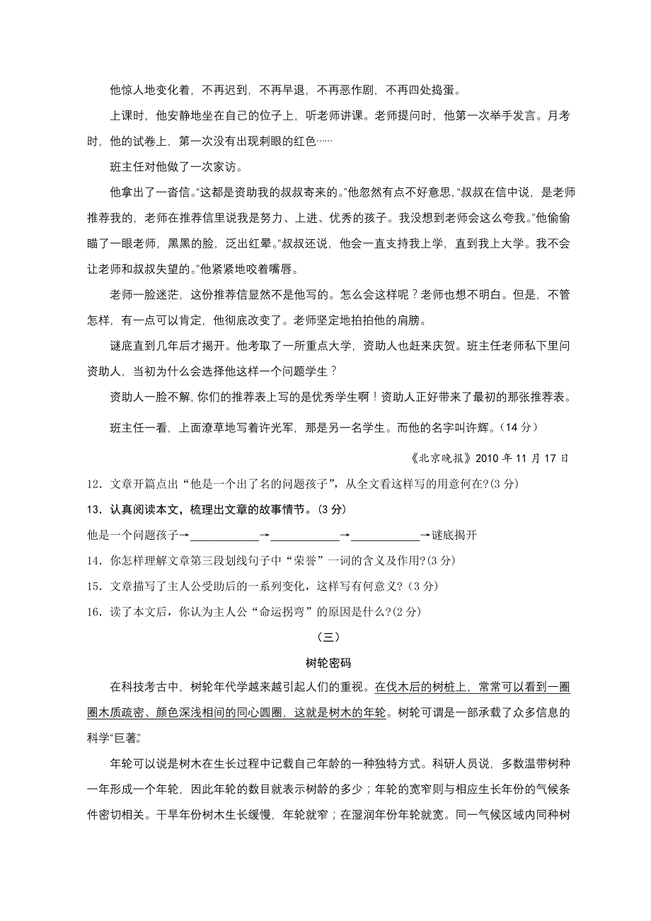 2011包头市中考语文试题及答案_第4页