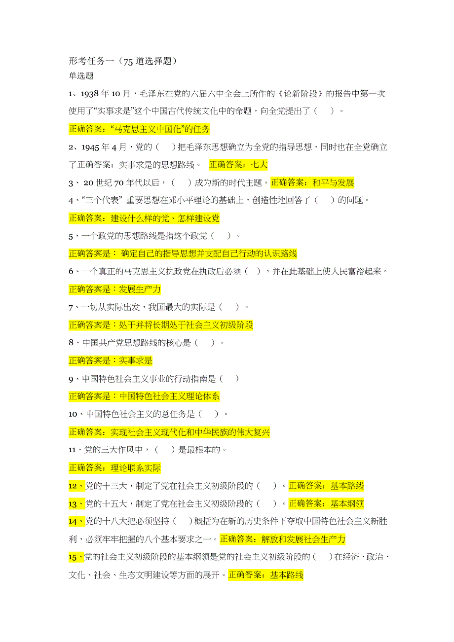 形考任务一道选择题_第1页