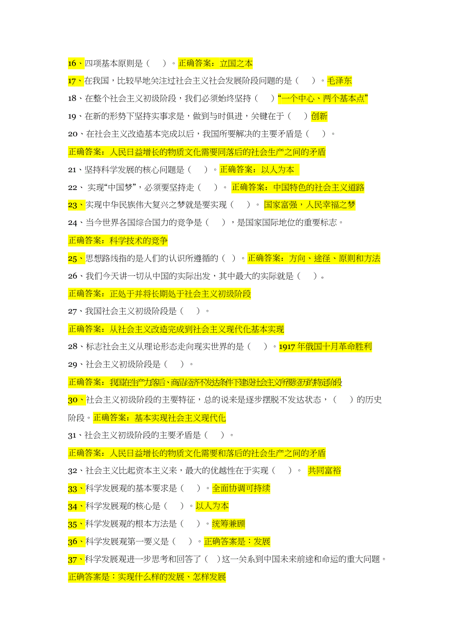 形考任务一道选择题_第2页