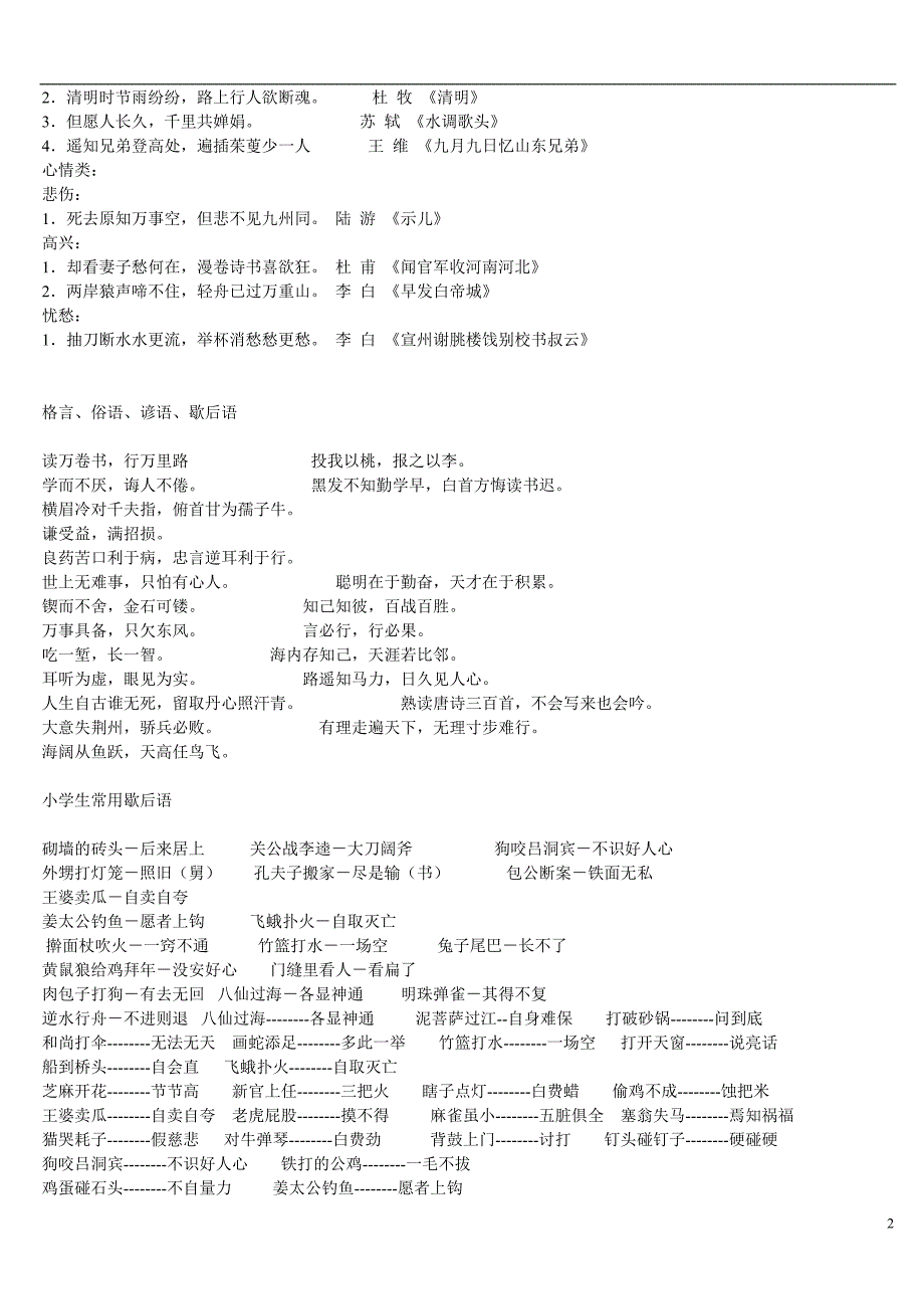 小学生必背古诗名句歇后语等语文基础知识_第2页