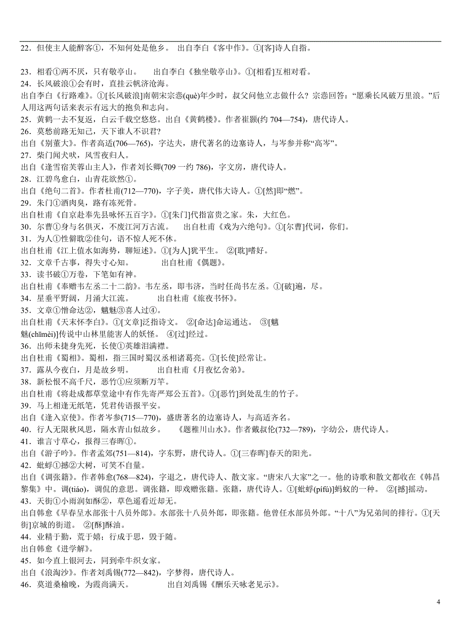 小学生必背古诗名句歇后语等语文基础知识_第4页