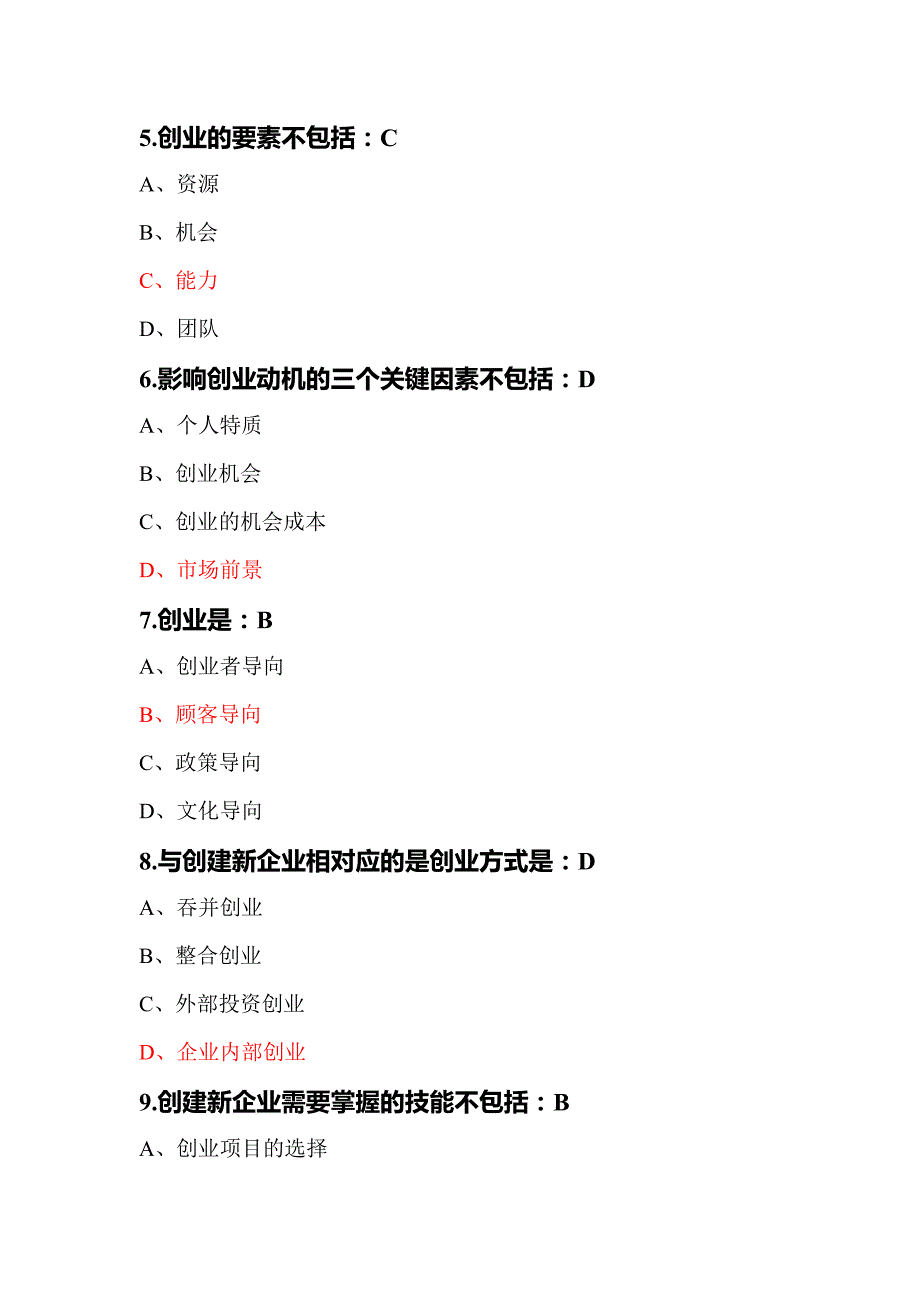 尔雅创业管理实战题汇总 (2)_第2页