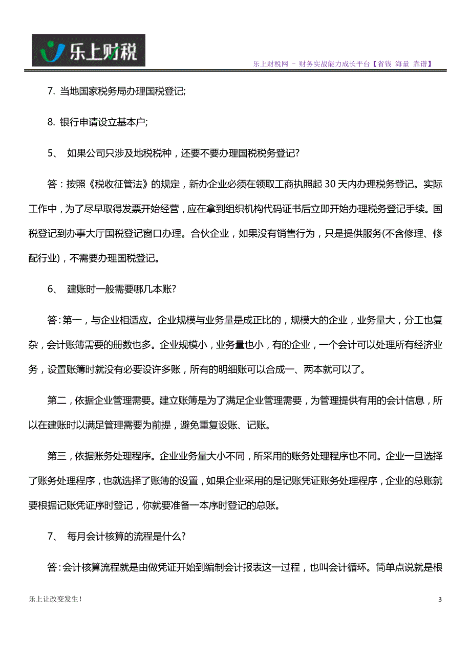 新手做账工作中容易遇到的十大问题_第3页