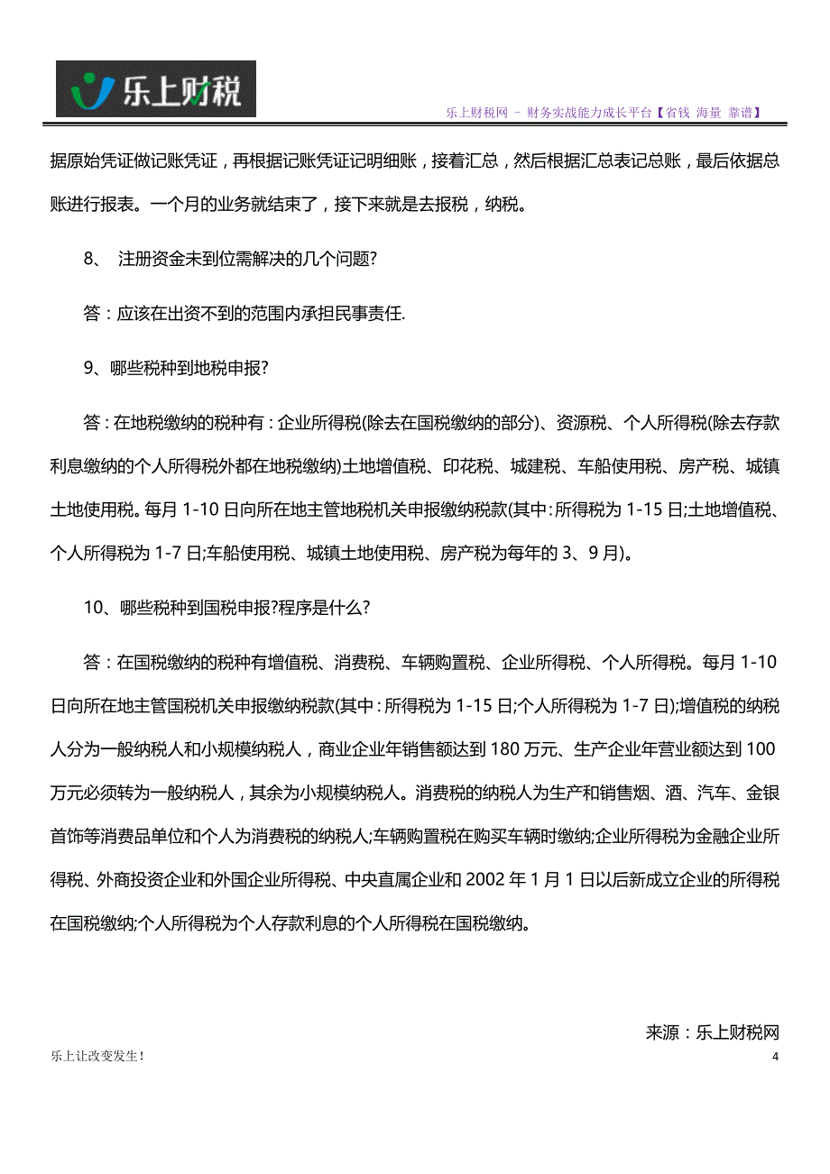 新手做账工作中容易遇到的十大问题_第4页