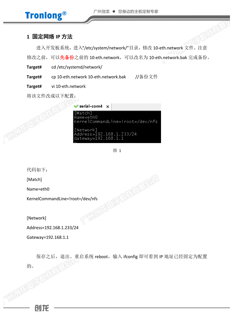 AM5278开发板固定网络IP方法_第1页