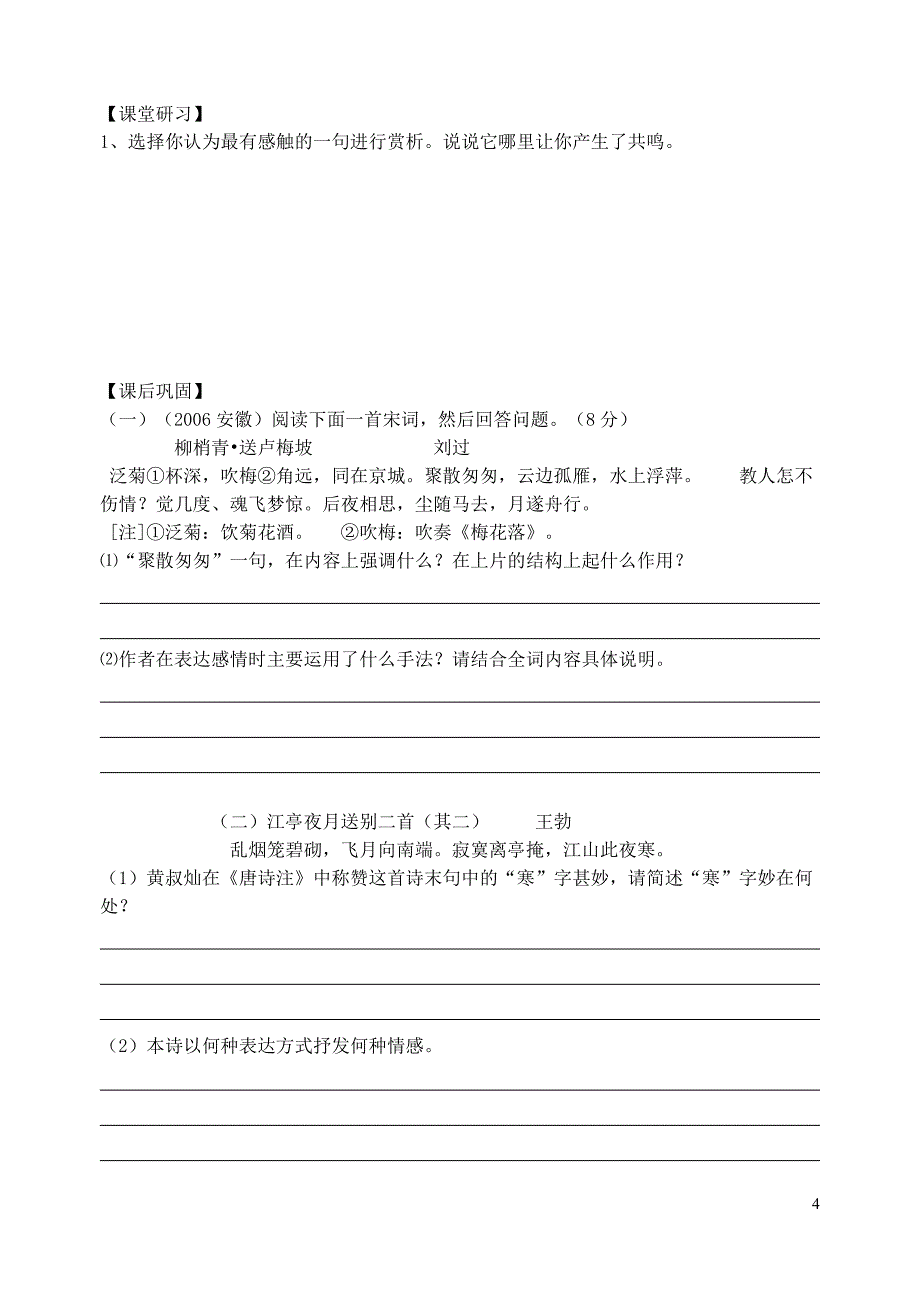 雨霖铃声声慢导学案_第4页