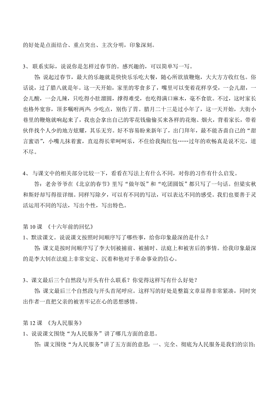 六年级第二学期语文课后问答_第2页