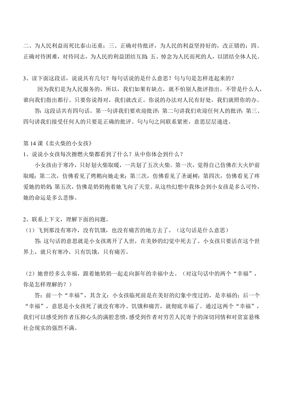 六年级第二学期语文课后问答_第3页