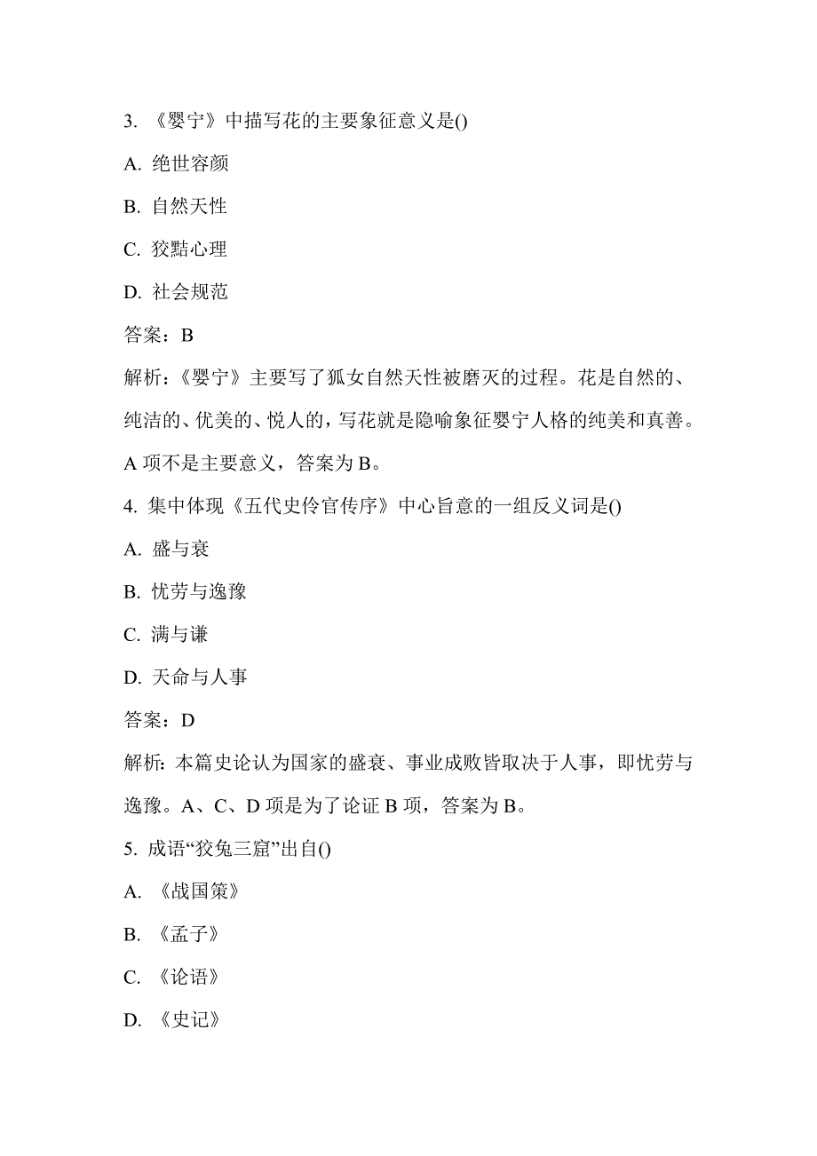 2011年10月全国自考大学语文模拟试题和答案_第2页