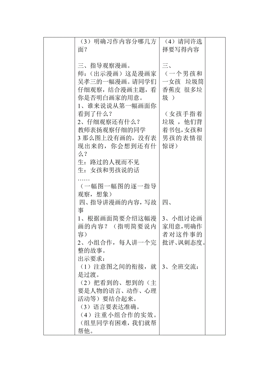 五年级语文上册第四次作文_第2页