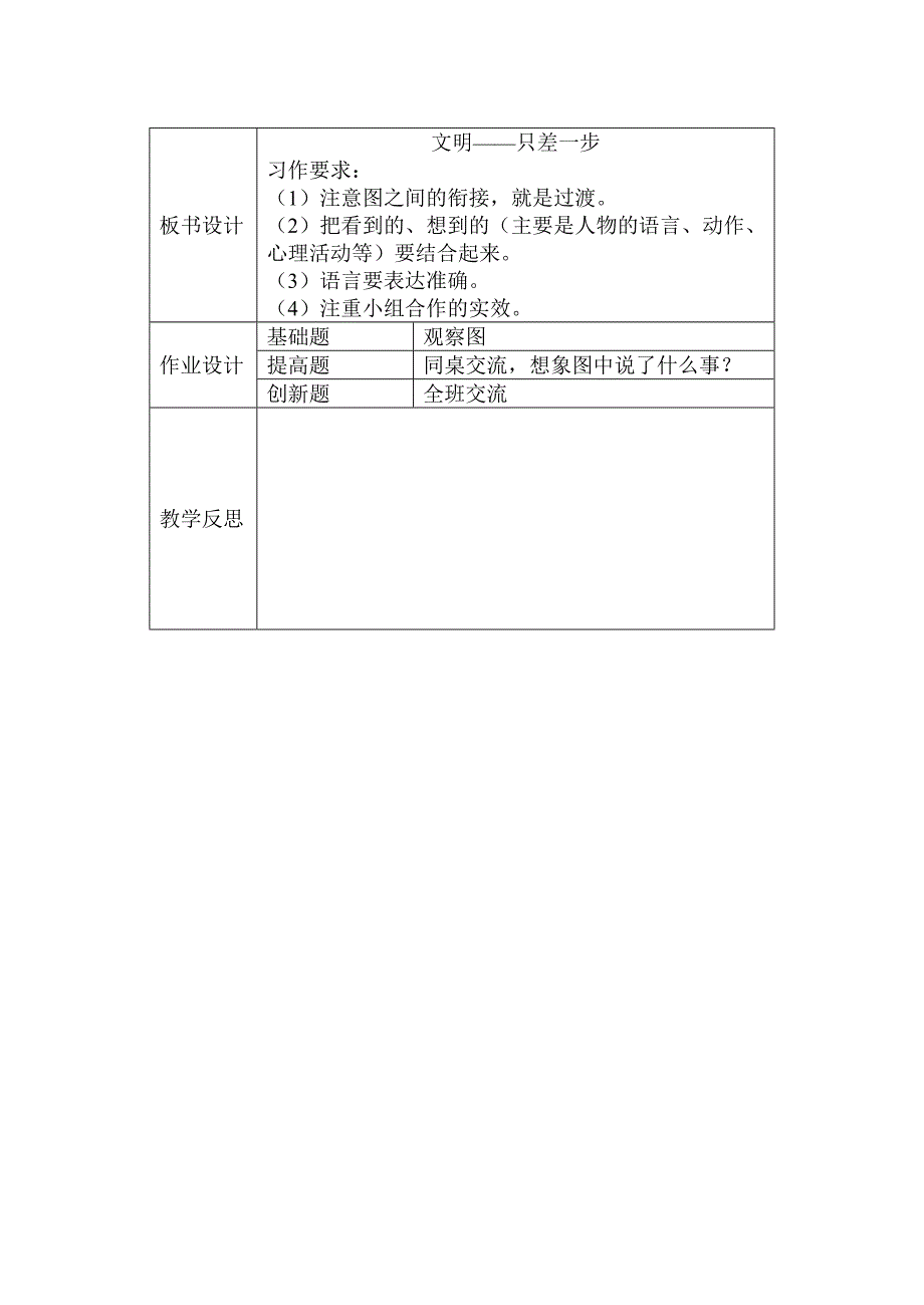 五年级语文上册第四次作文_第3页