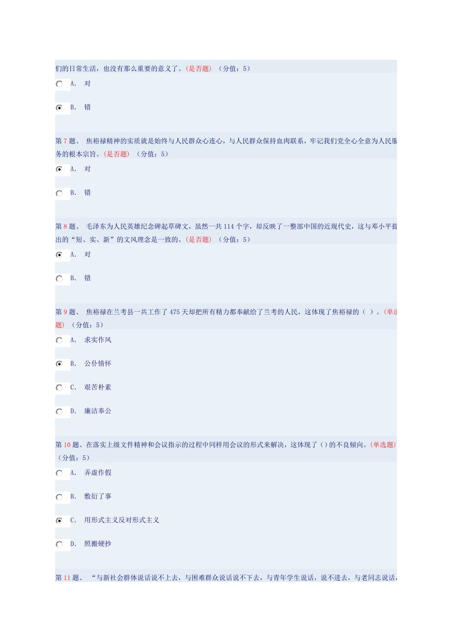 课件名称学习弘扬英雄文化践行“三严三实”——深入推进教育实践活动上_第2页