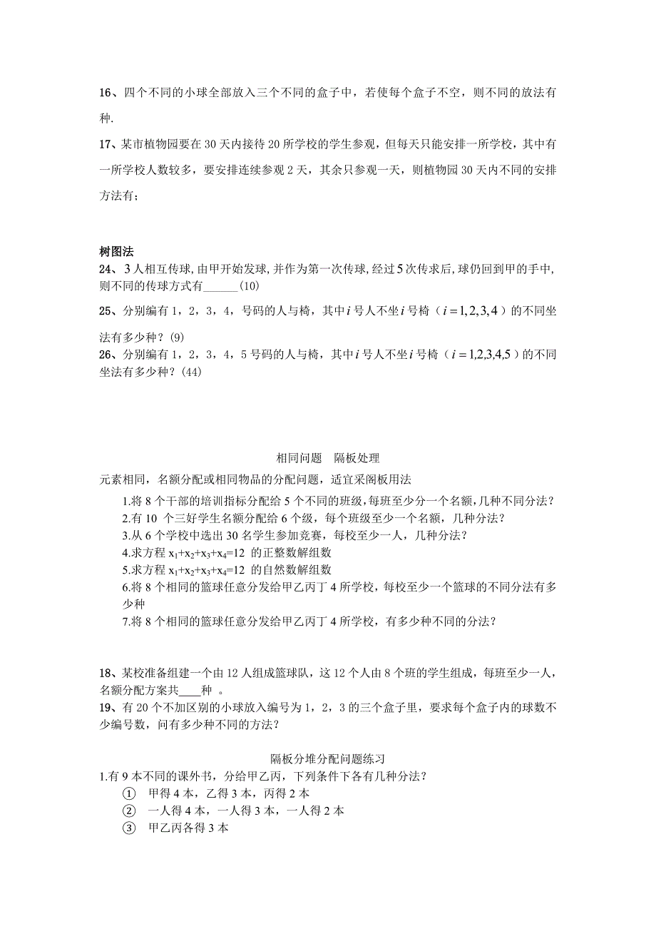 排列组合解题策略常用方法分类加练习_第3页