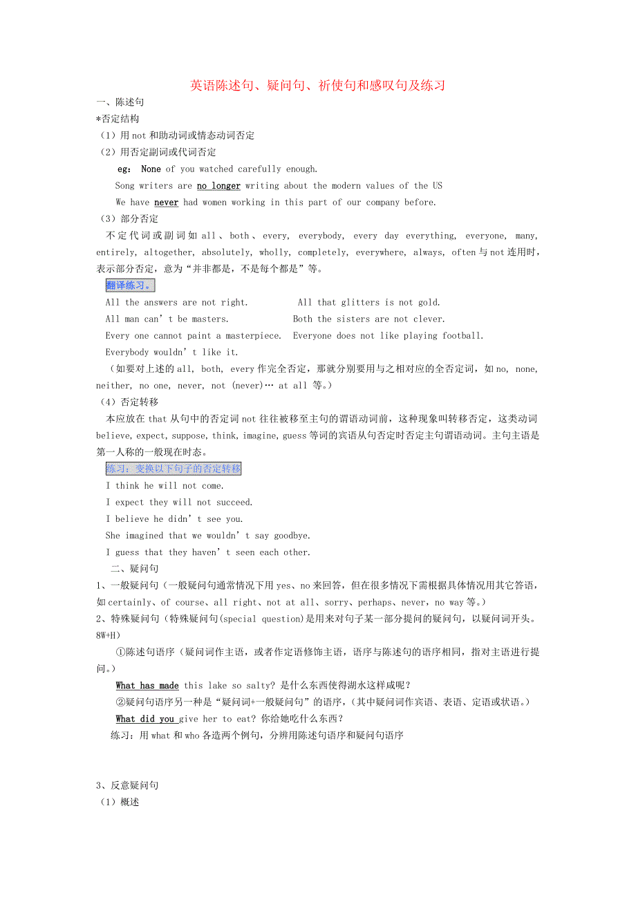 高二第三堂课资料根据用途划分的句型_第1页