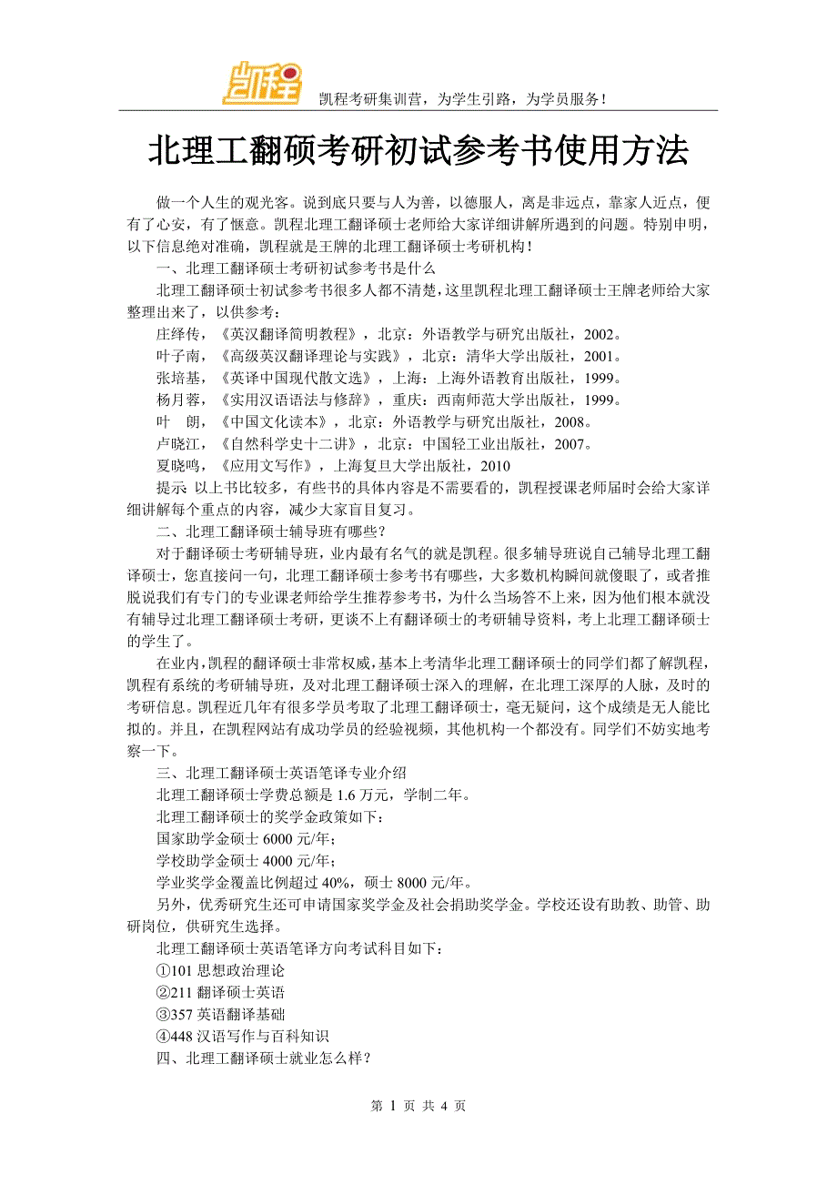 北理工翻硕考研初试参考书使用方法_第1页