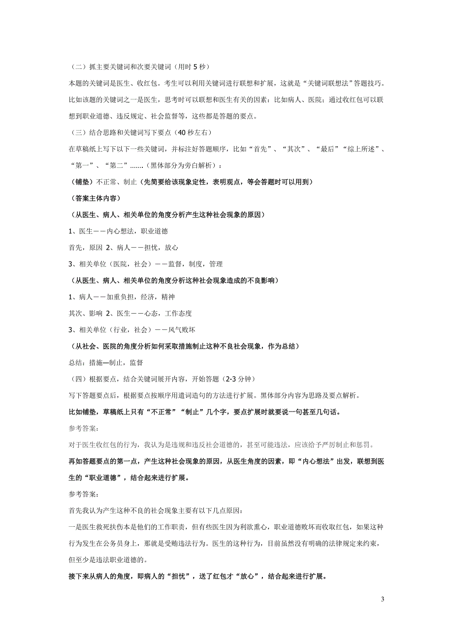 福建省公务员面试题型思路及例题答案解析完整2_第3页