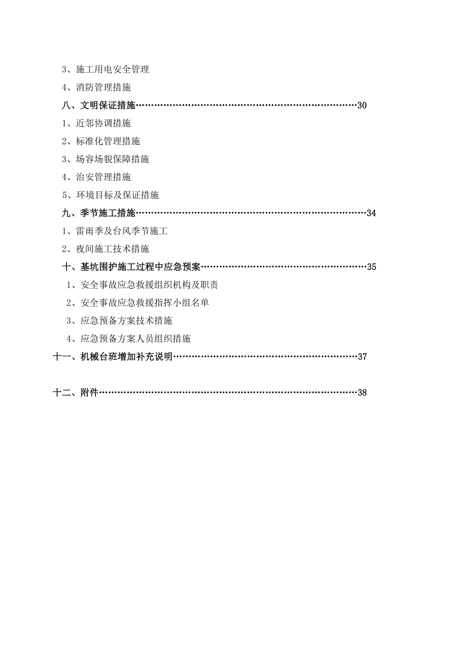 高层修改基坑围护方案(工程决算版)_第2页