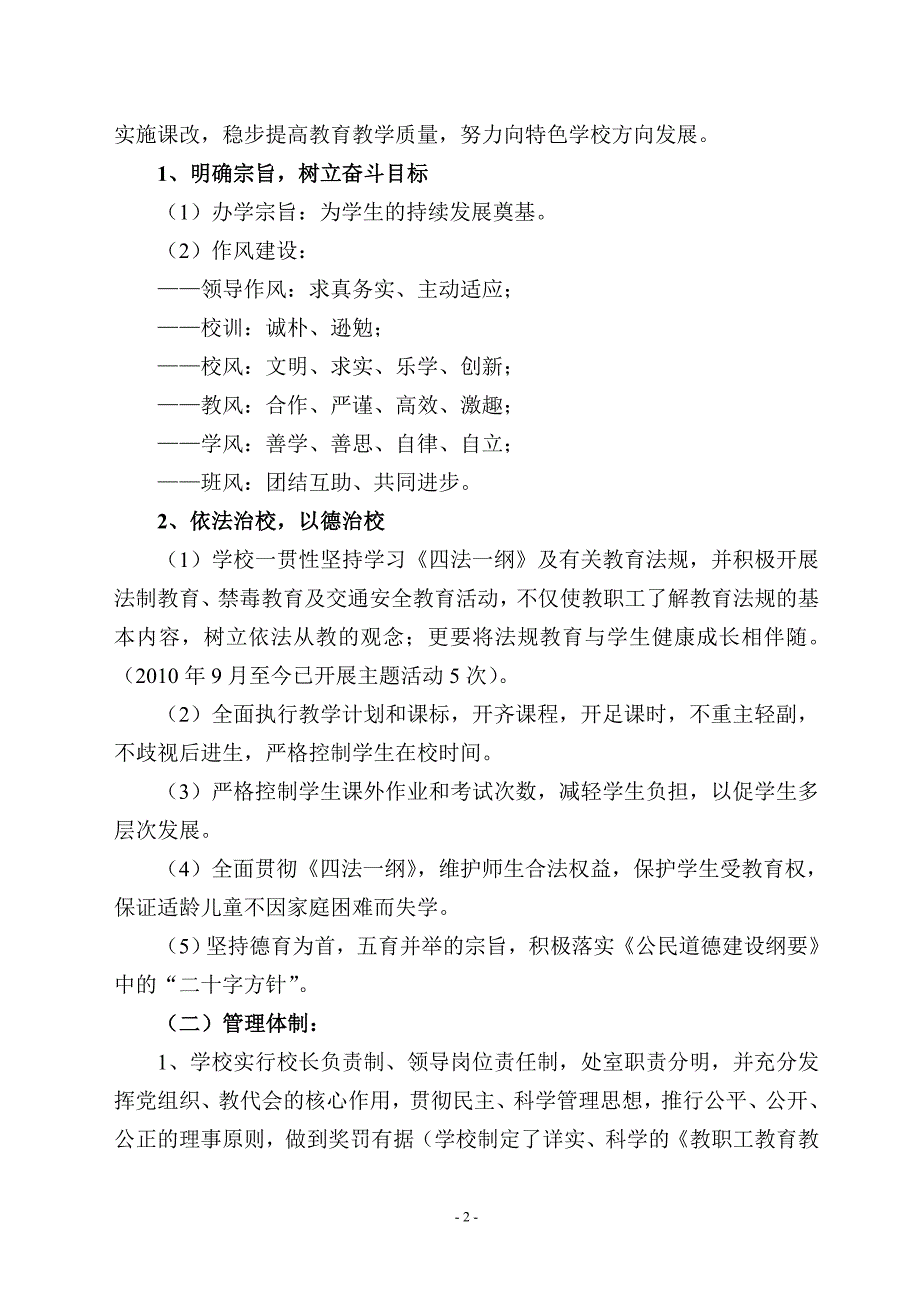 岷阳镇岷峰春蕾小学综合督导自评报告_第2页