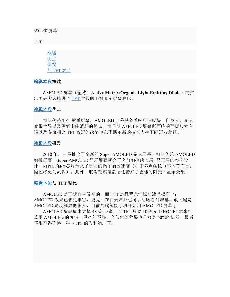 Super AMOLED介绍_第1页