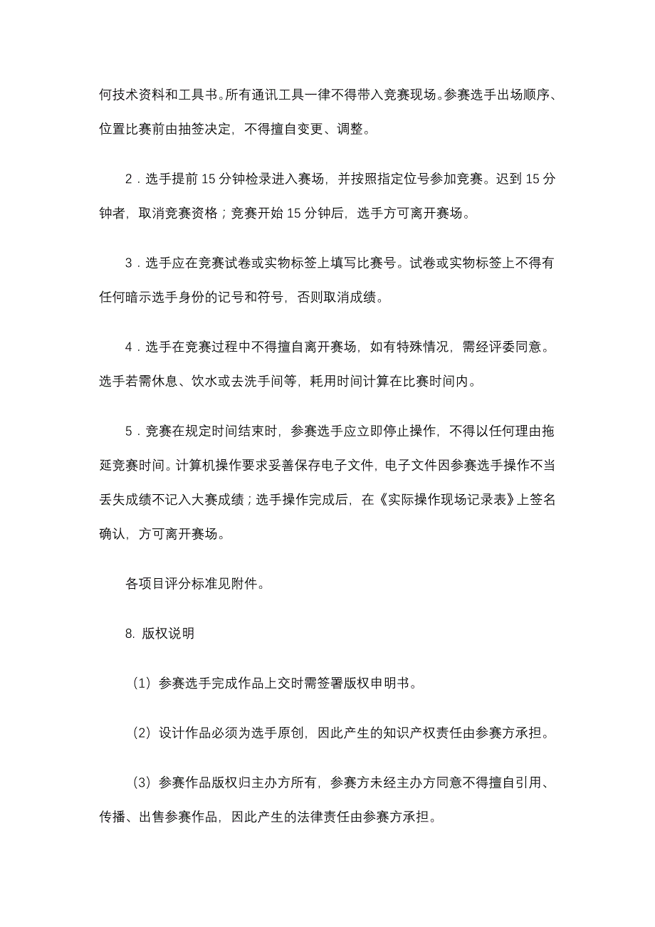 园林景观设计项目方案及评分标准_第4页