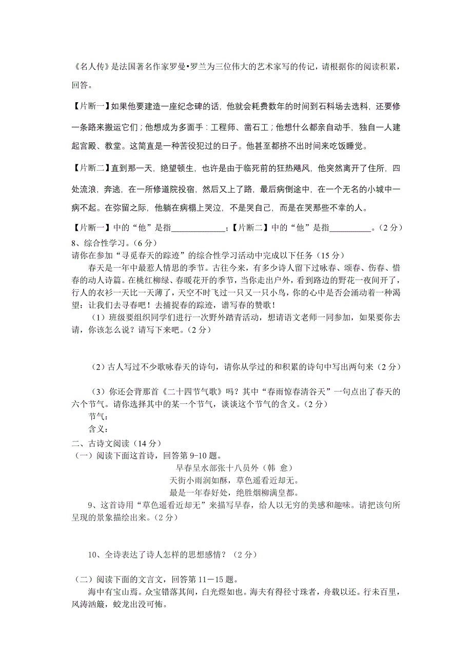 2011八年级语文上册月考测试卷_第2页