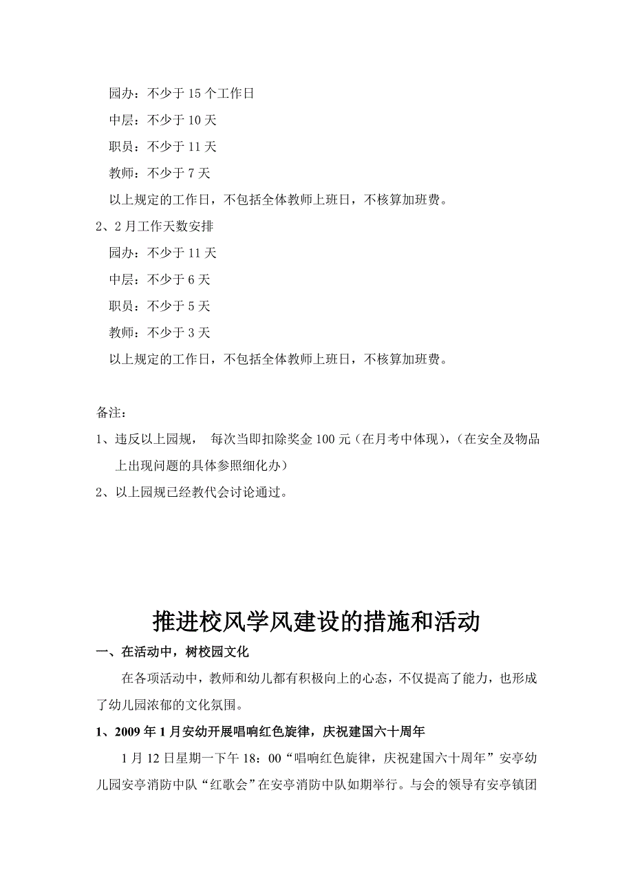 安亭幼儿园学风校风检查制度_第4页