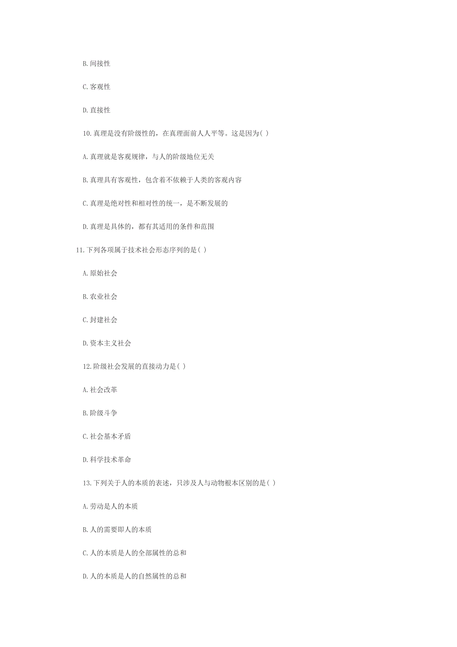 全国2010年10月马克思主义基本原理概论自考试题_第3页