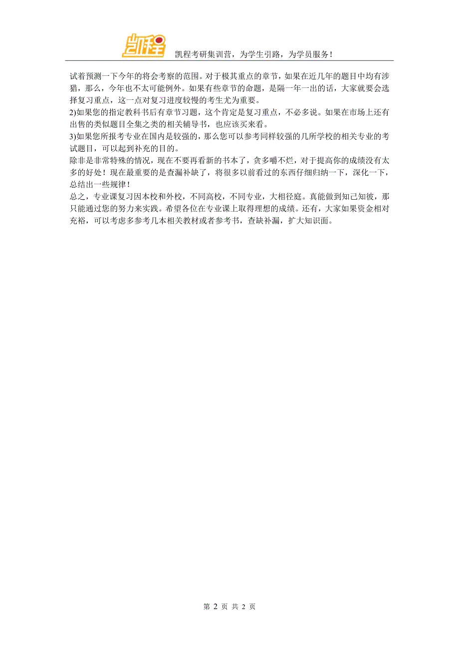 2017年在职MBA联考英语各题型解题思路_第2页